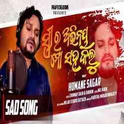 Stree Ra Abhinaya Mo Saha Kalu